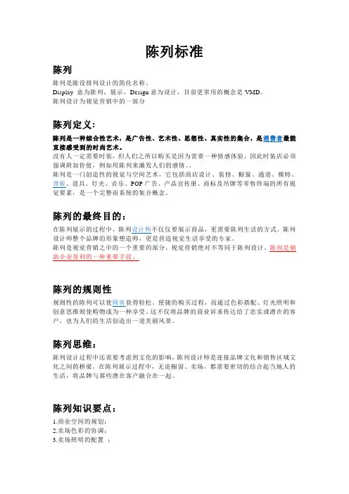 陈列标准