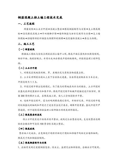 钢筋混凝土的挡土墙技术交底