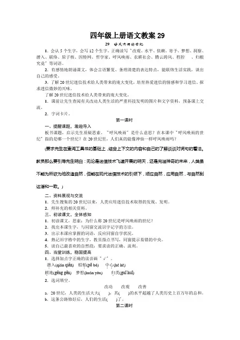 四年级上册语文教案29.呼风唤雨的世纪人教新课标
