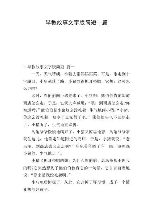 早教故事文字版简短十篇