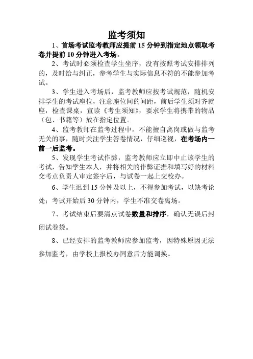 监考须知