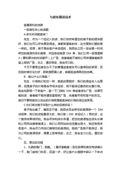 与房东面谈话术