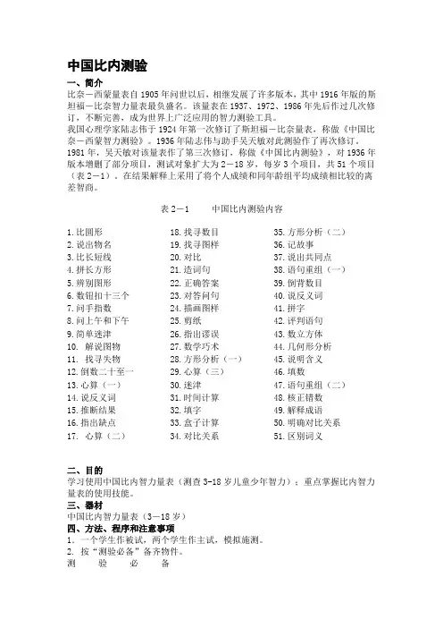 中国比内测验