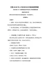 【自考真题】最新全国2018年4月自考中小学教育管理真题含参考答案(自考必备)