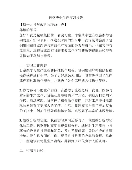 包钢毕业生产实习报告