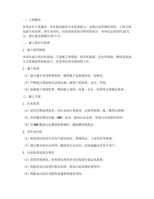污水处理再生工程施工方案