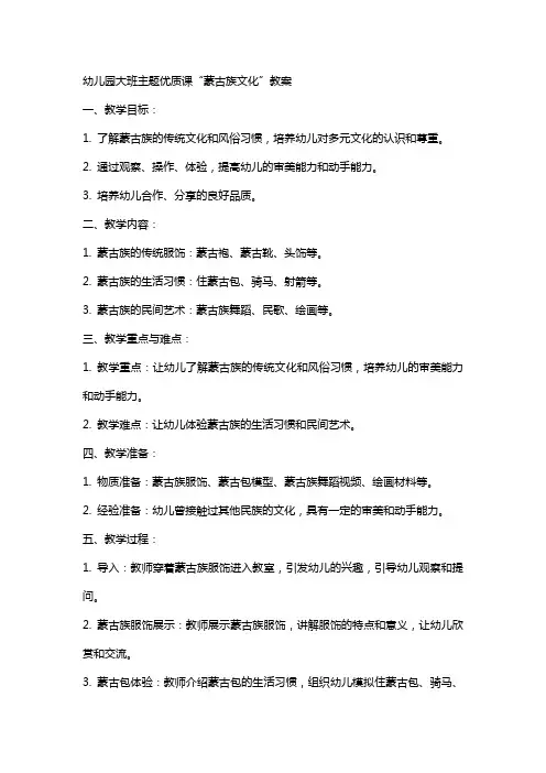 幼儿园大班主题课蒙古族样的教案