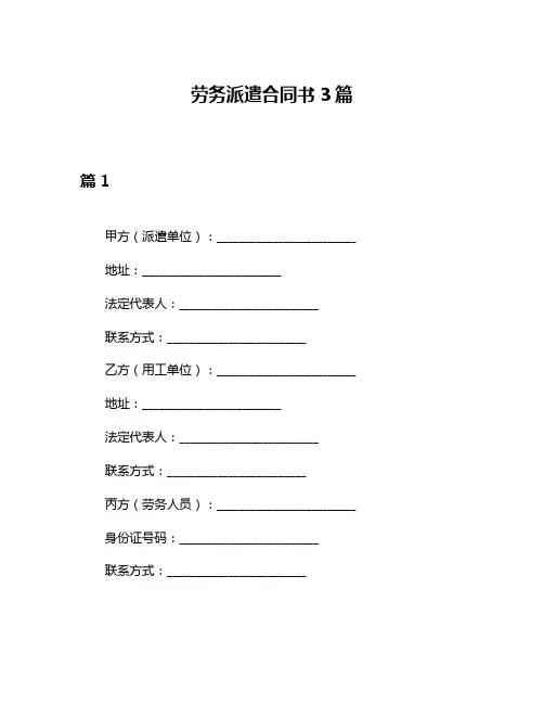 劳务派遣合同书3篇