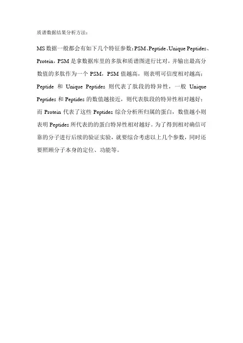 LC-MS数据分析方法
