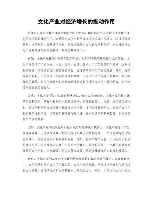 文化产业对经济增长的推动作用