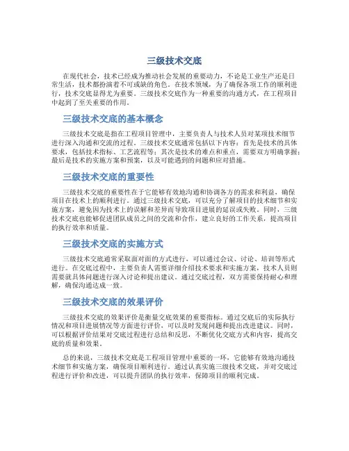 三级技术交底