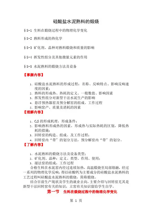 硅酸盐水泥熟料的煅烧
