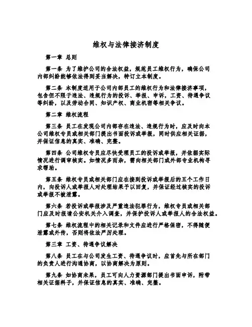 维权与法律救济制度