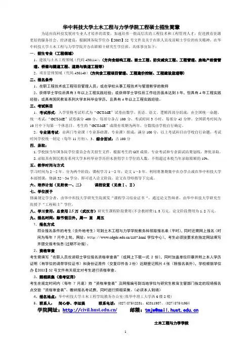 华中科技大学工程硕士招生简章