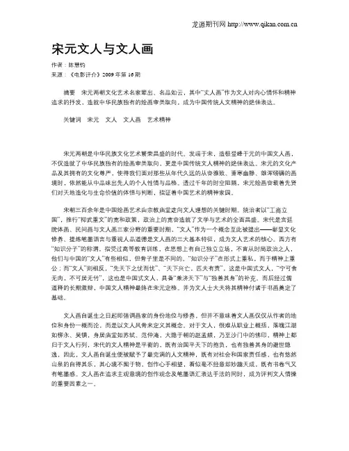 宋元文人与文人画