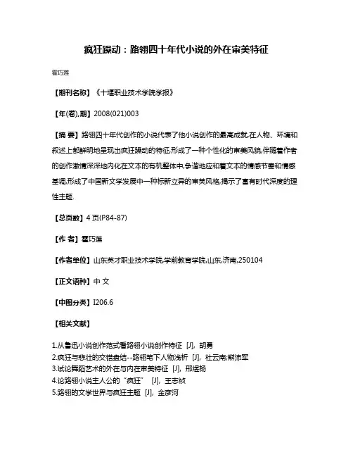 疯狂躁动:路翎四十年代小说的外在审美特征