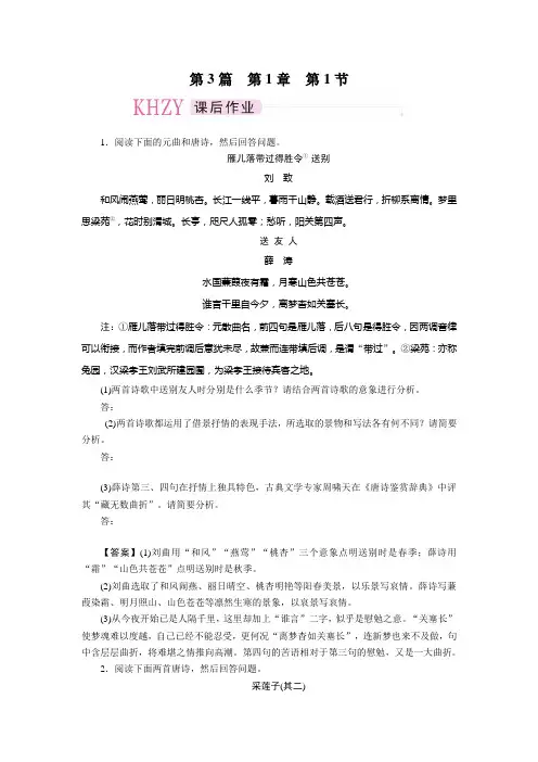 3-1-1第一节   鉴赏古代诗歌的形象课后作业