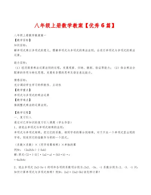 八年级上册数学教案【优秀6篇】