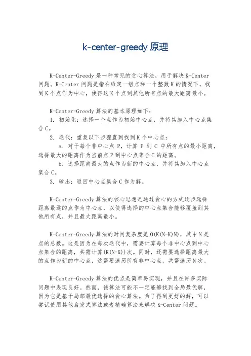 k-center-greedy原理