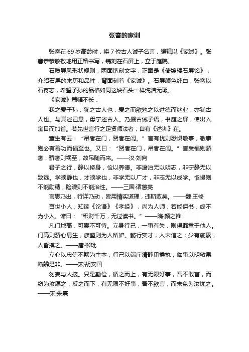 张謇的家训
