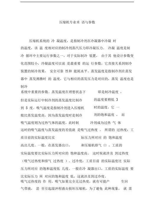 压缩机专业术语与参数