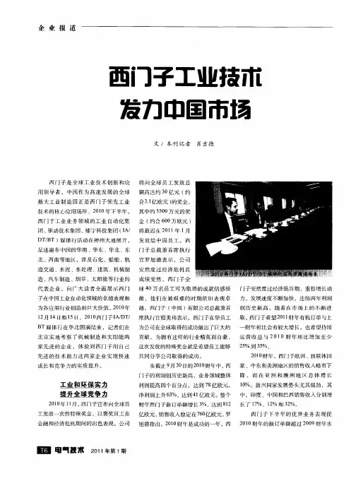 西门子工业技术发力中国市场