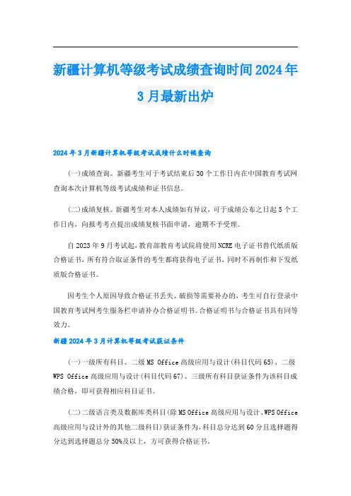 新疆计算机等级考试成绩查询时间2024年3月最新出炉