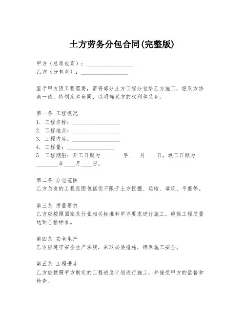 土方劳务分包合同(完整版)