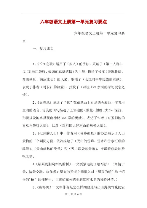 六年级语文上册第一单元复习要点
