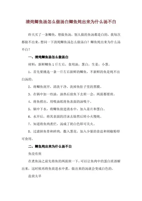 清炖鲫鱼汤怎么做汤白 鲫鱼炖出来为什么汤不白
