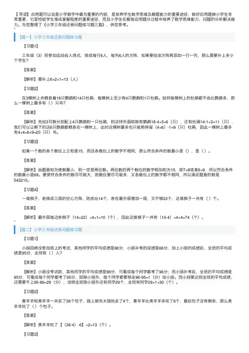 小学三年级还原问题练习题三篇