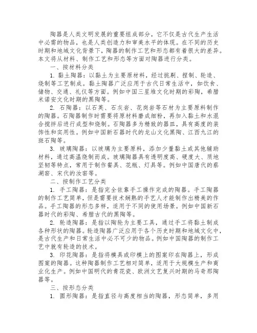 陶器的分类标准