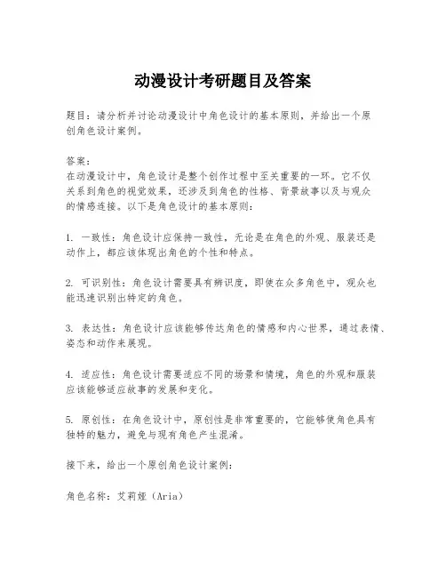 动漫设计考研题目及答案