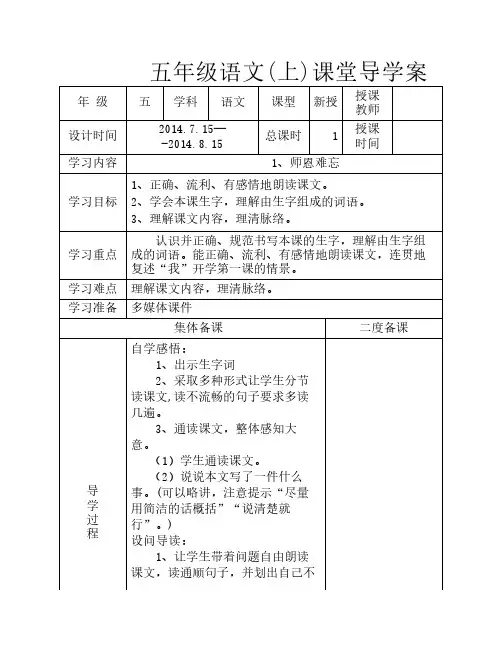 五年级语文上册导学案