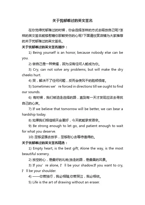 关于忧郁难过的英文签名