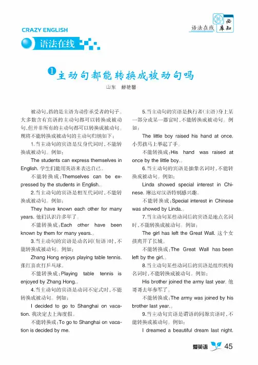 主动句都能转换成被动句吗