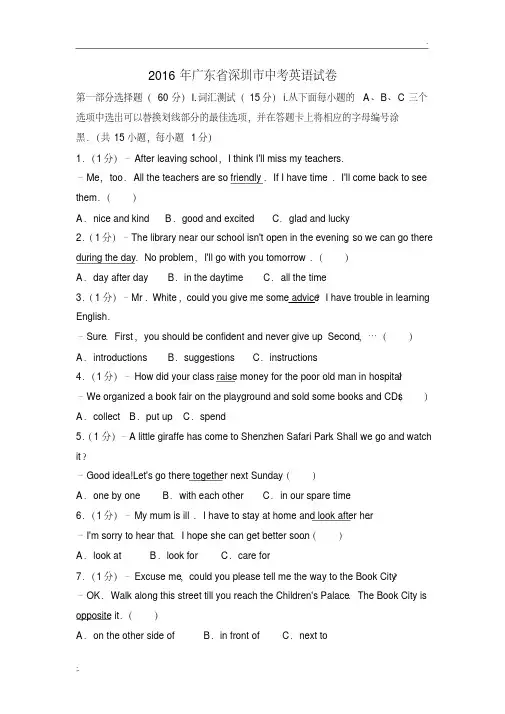 2016年广东省深圳市中考英语试卷(解析版)