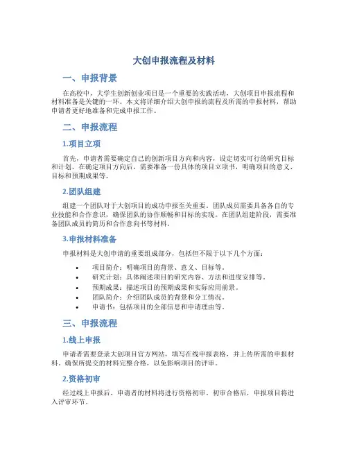 大创申报流程及材料