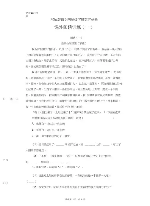 部编版语文四年级下册第五单元课外阅读训练(一)(含答案)