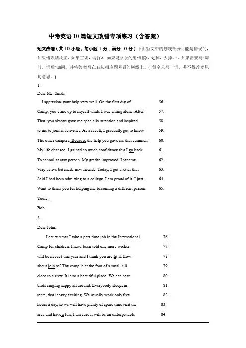 中考英语10篇短文改错专项练习(含答案)