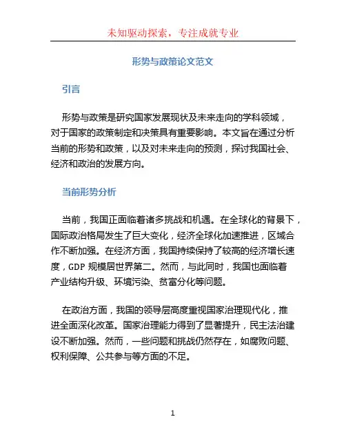 形势与政策论文范文