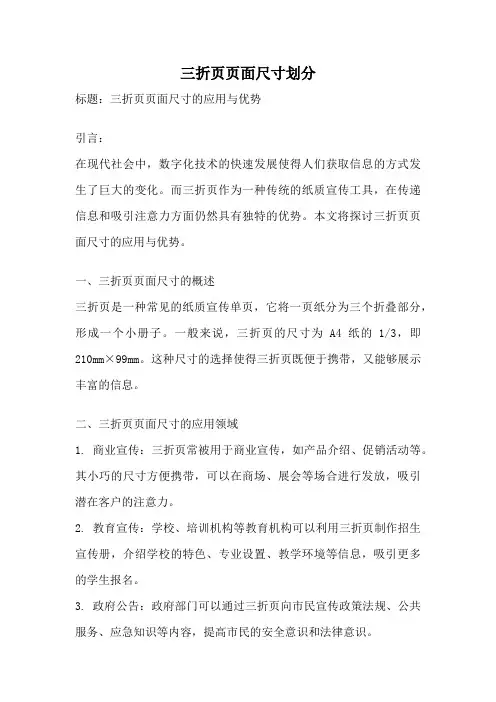 三折页页面尺寸划分