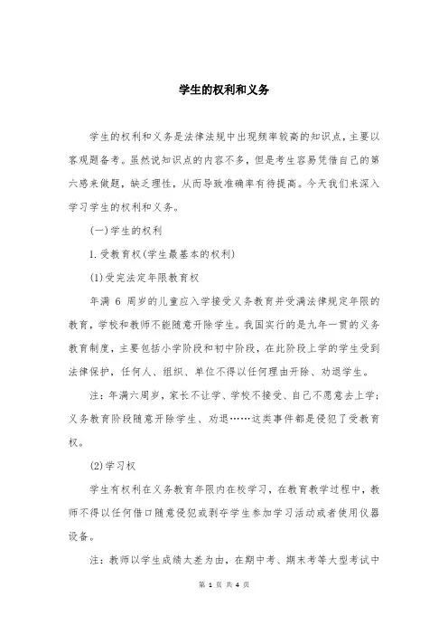 学生的权利和义务