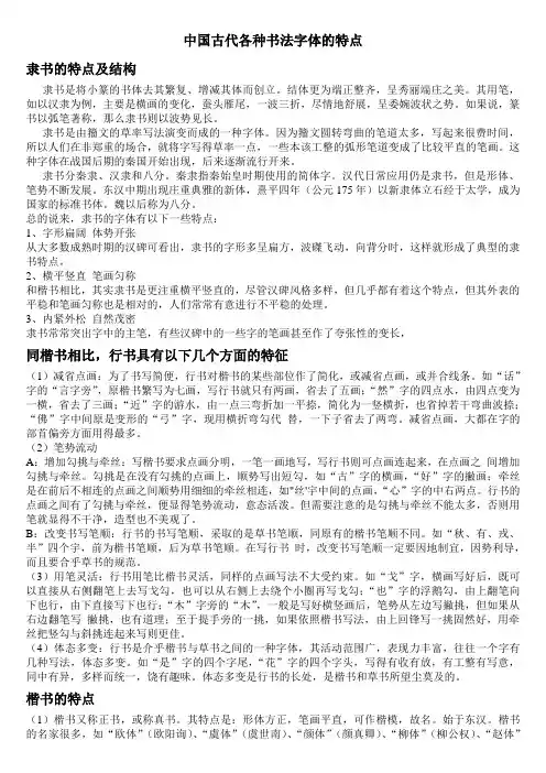 中国古代各种书法字体的特点