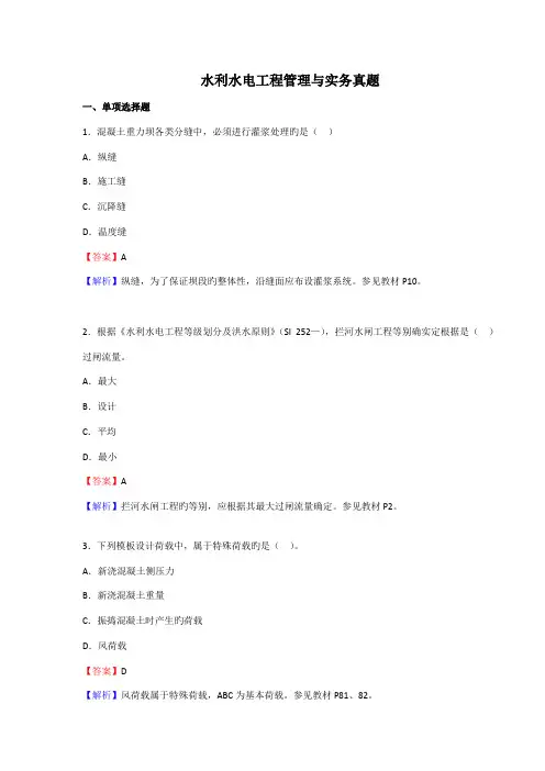 2023年二级建造师水利水电实务真题与答案解析标准版