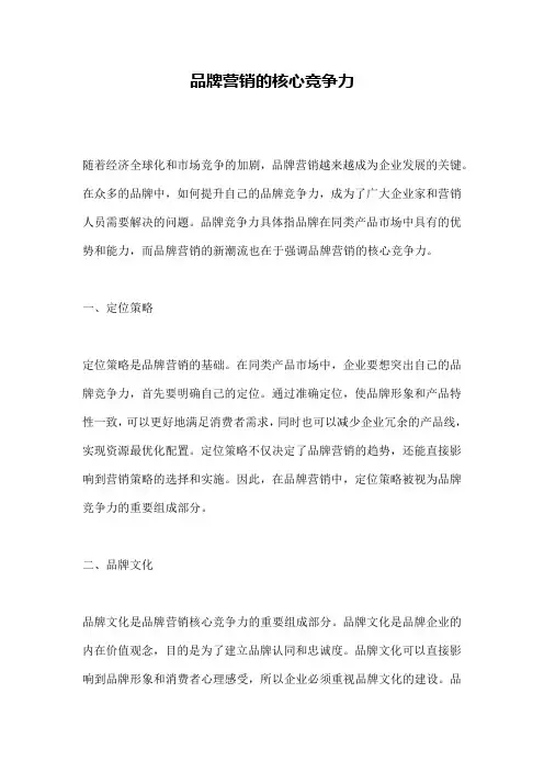 品牌营销的核心竞争力