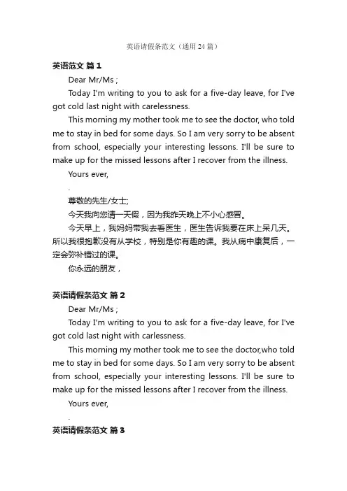 英语请假条范文（通用24篇）