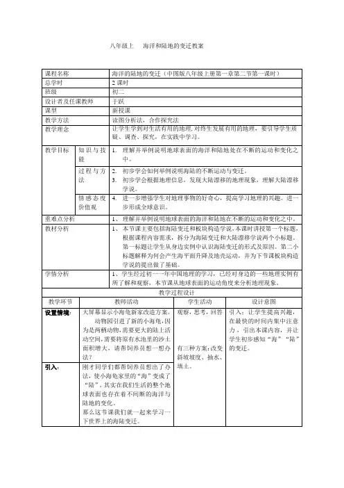 海洋和陆地的变迁 教案