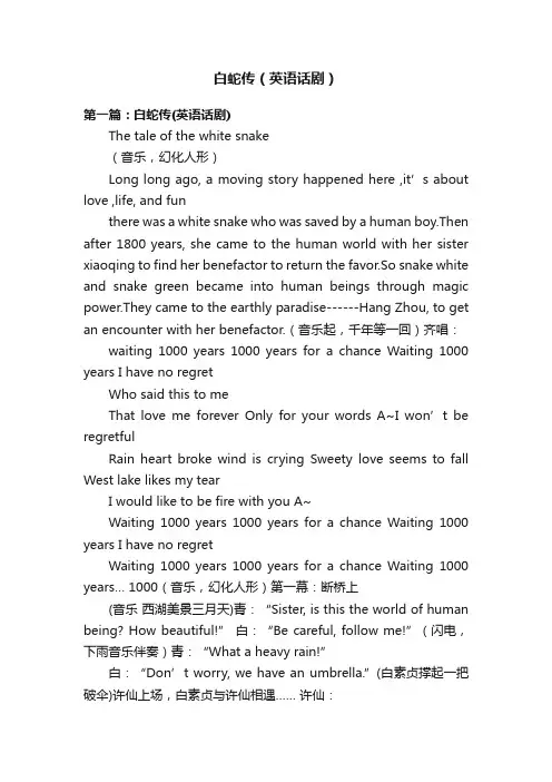 白蛇传（英语话剧）