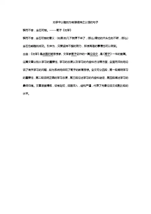 劝学中以雕刻为喻强调持之以恒的句子